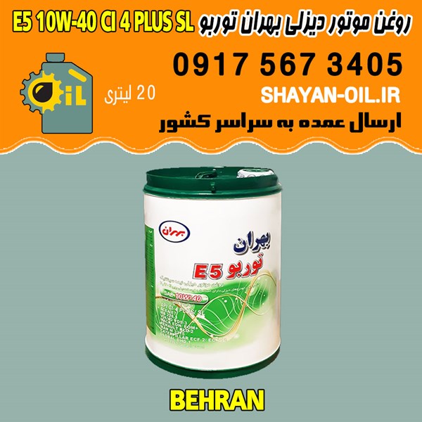 فروش عمده روغن موتور دیزلی بهران توربو E5 10W40 CI4 PLUS SL