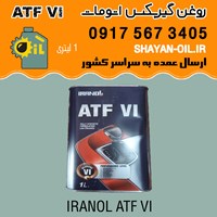 فروش عمده روغن گیربکس اتومات ایرانول ATF VI
