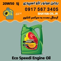 فروش عمده روغن موتور اکو اسپیدی 20W50 SJ مناسب موتورهای CNG و LPG