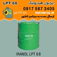 فروش عمده روغن ایرانول LPT 68 هیدرولیک
