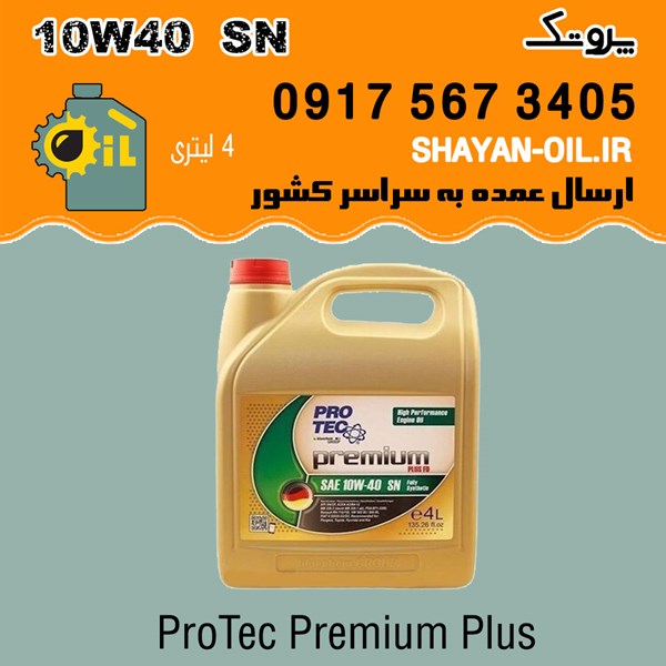 فروش عمده روغن موتور پروتک پریمیوم 10W40 SN