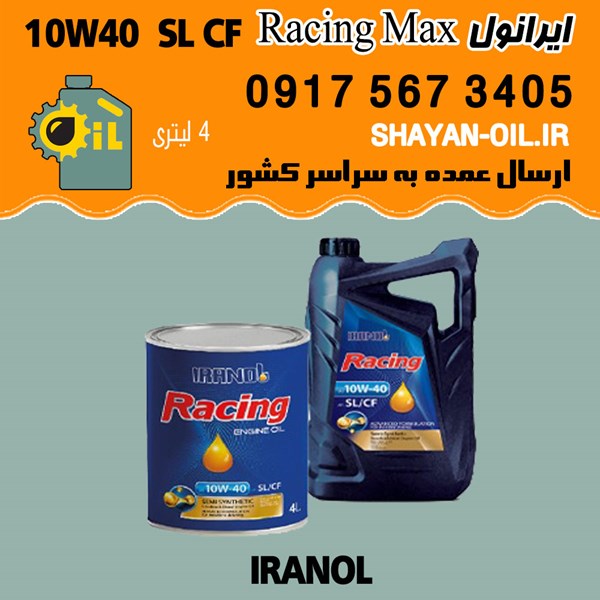 فروش عمده روغن موتور ایرانول Racing Max 10W40 SL CF