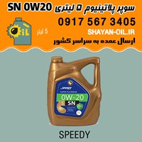 روغن موتور سوپر پلاتینیوم 5 لیتری SN 0W20