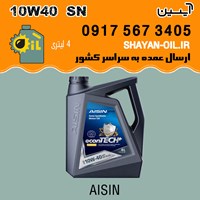 فروش عمده روغن موتور آیسین 10W40 SN