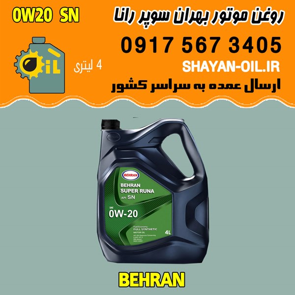فروش عمده روغن موتور بنزینی بهران سوپر رانا 0W20 SN