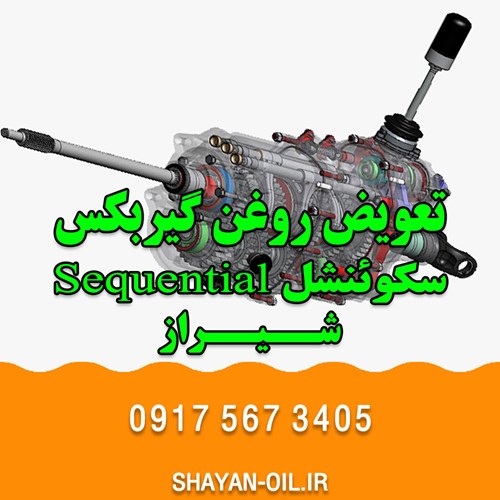 تعویض روغن گیربکس اتوماتیک در شیراز انواع خودرو سبک سنگین بهترین فروش عمده