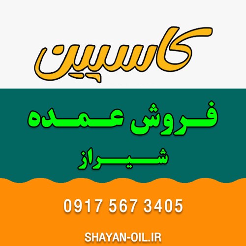 تعویض فروش عمده روغن موتور ماشین انواع خودرو سبک سنگین در شیراز