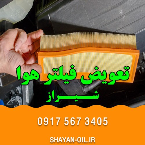 بهترین تعویض روغنی در شیراز ( قدیمی ، با تجربه ، مجهز به تکنولوژی روز )