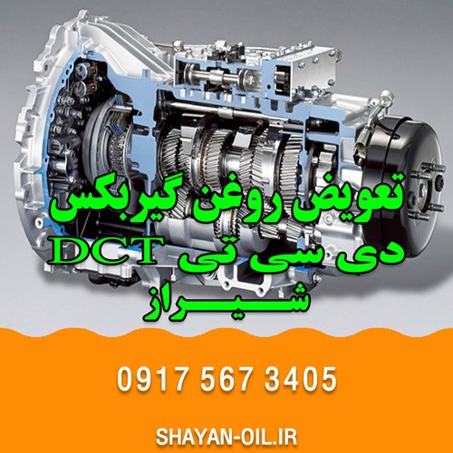 تعویض روغن گیربکس اتوماتیک در شیراز انواع خودرو سبک سنگین بهترین فروش عمده