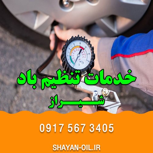 بهترین تعویض روغنی در شیراز ( قدیمی ، با تجربه ، مجهز به تکنولوژی روز )
