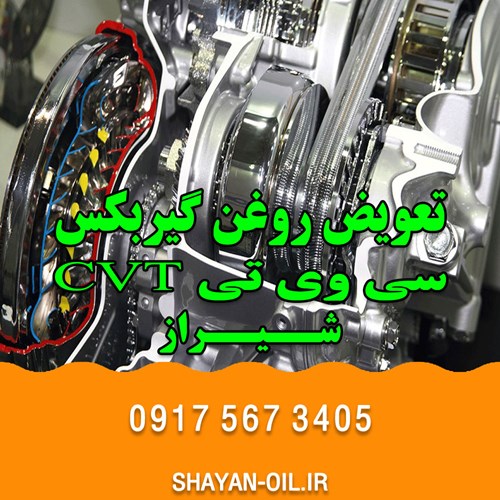 تعویض روغن گیربکس اتوماتیک در شیراز انواع خودرو سبک سنگین بهترین فروش عمده