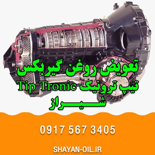 تعویض روغن گیربکس اتوماتیک در شیراز انواع خودرو سبک سنگین بهترین فروش عمده